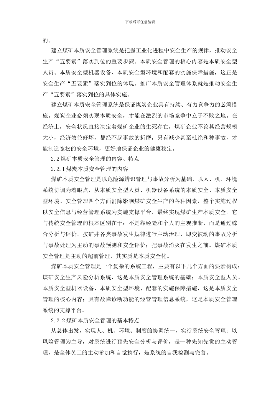 煤矿本质安全管理系统研究_第2页