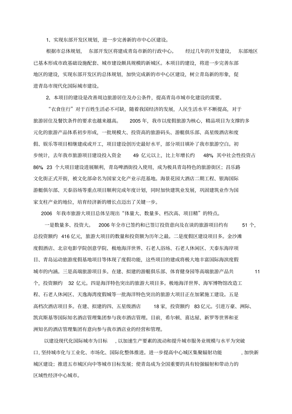 青岛中心和综合办公楼建设工程项目可行性研究报告_第2页