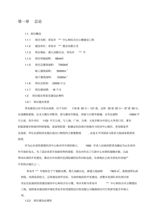 青岛中心和综合办公楼建设工程项目可行性研究报告