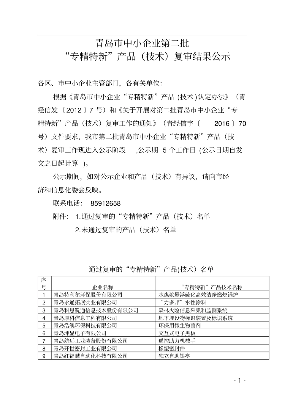 青岛中小企业第二批_第1页