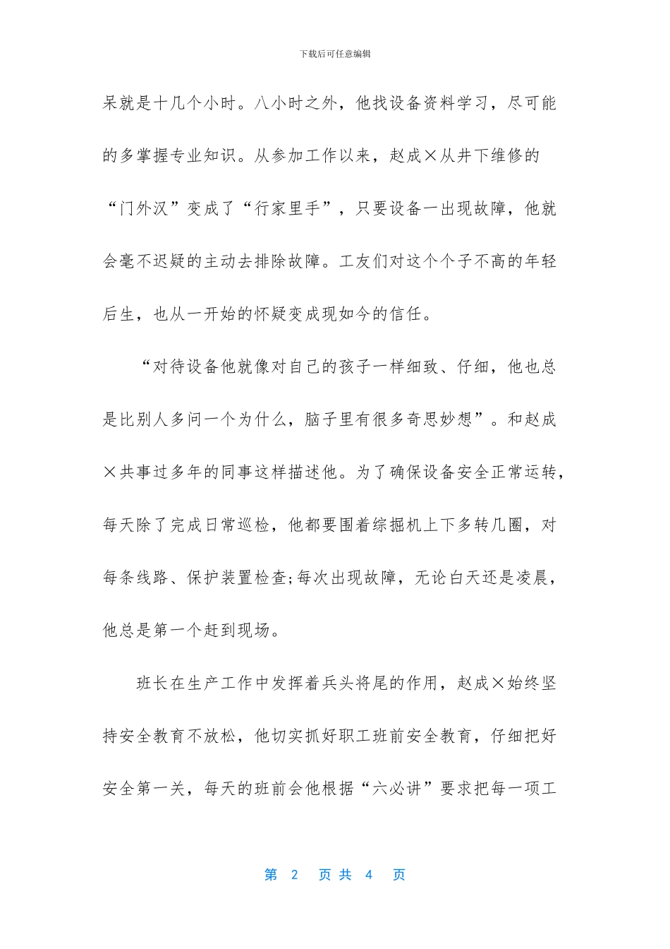 煤矿机电个人先进事迹_第2页