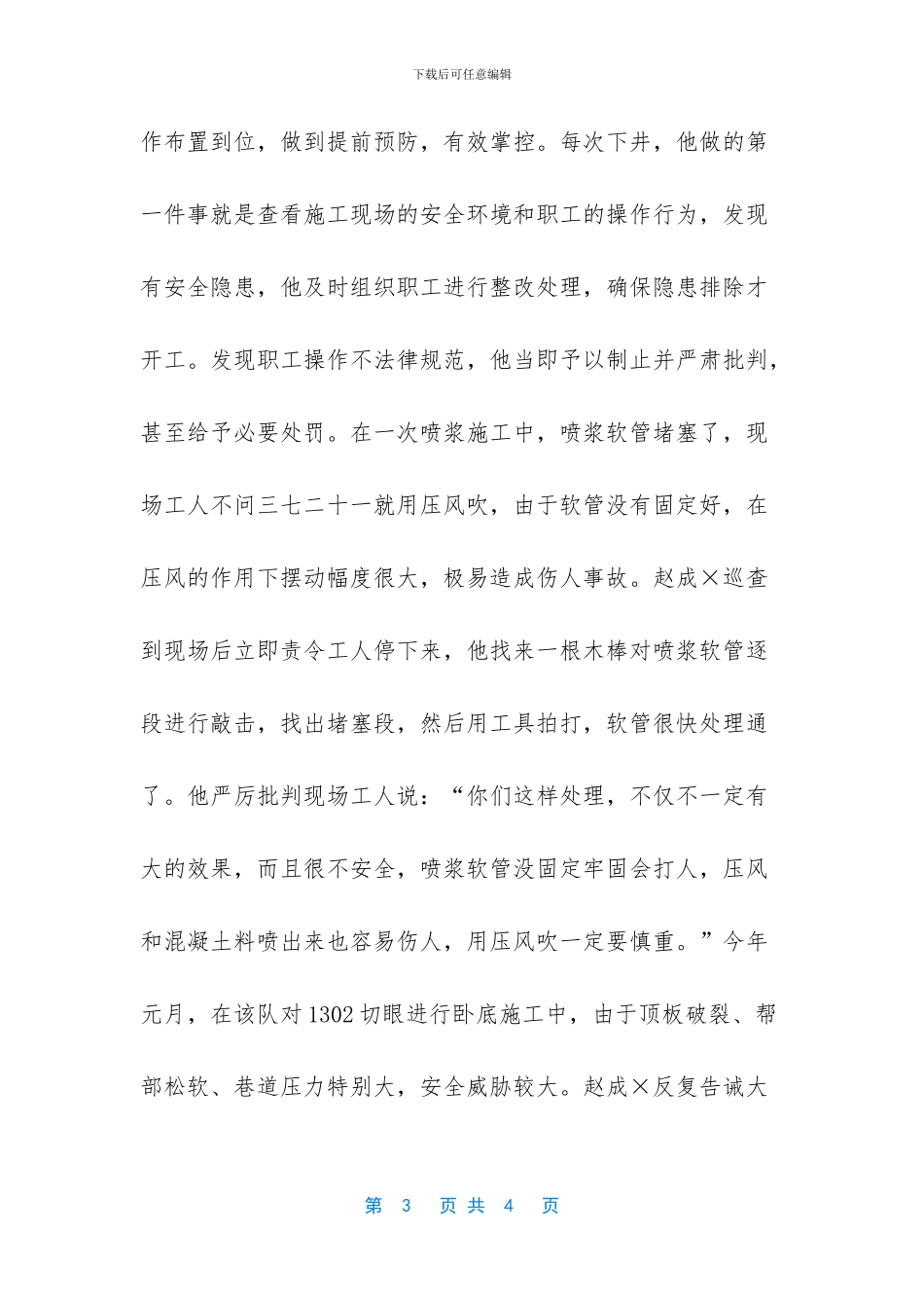 煤矿机电个人先进事迹_第3页