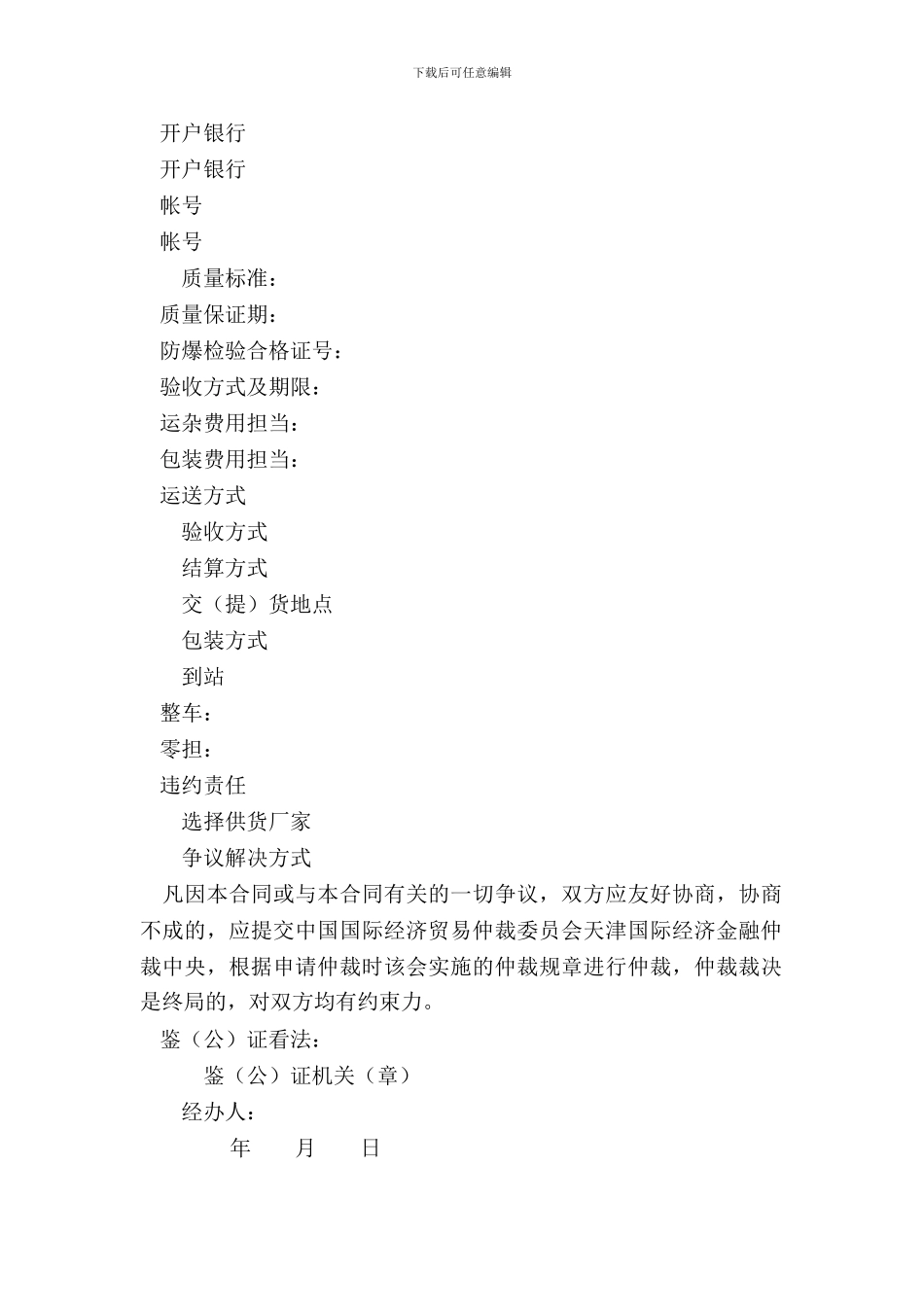 煤矿机电产品买卖合同(示范文本GF_第3页