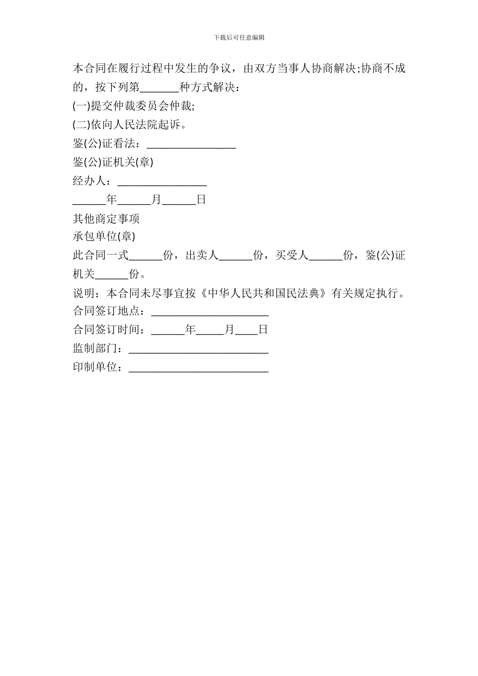 煤矿机电产品买卖合同-1_第3页