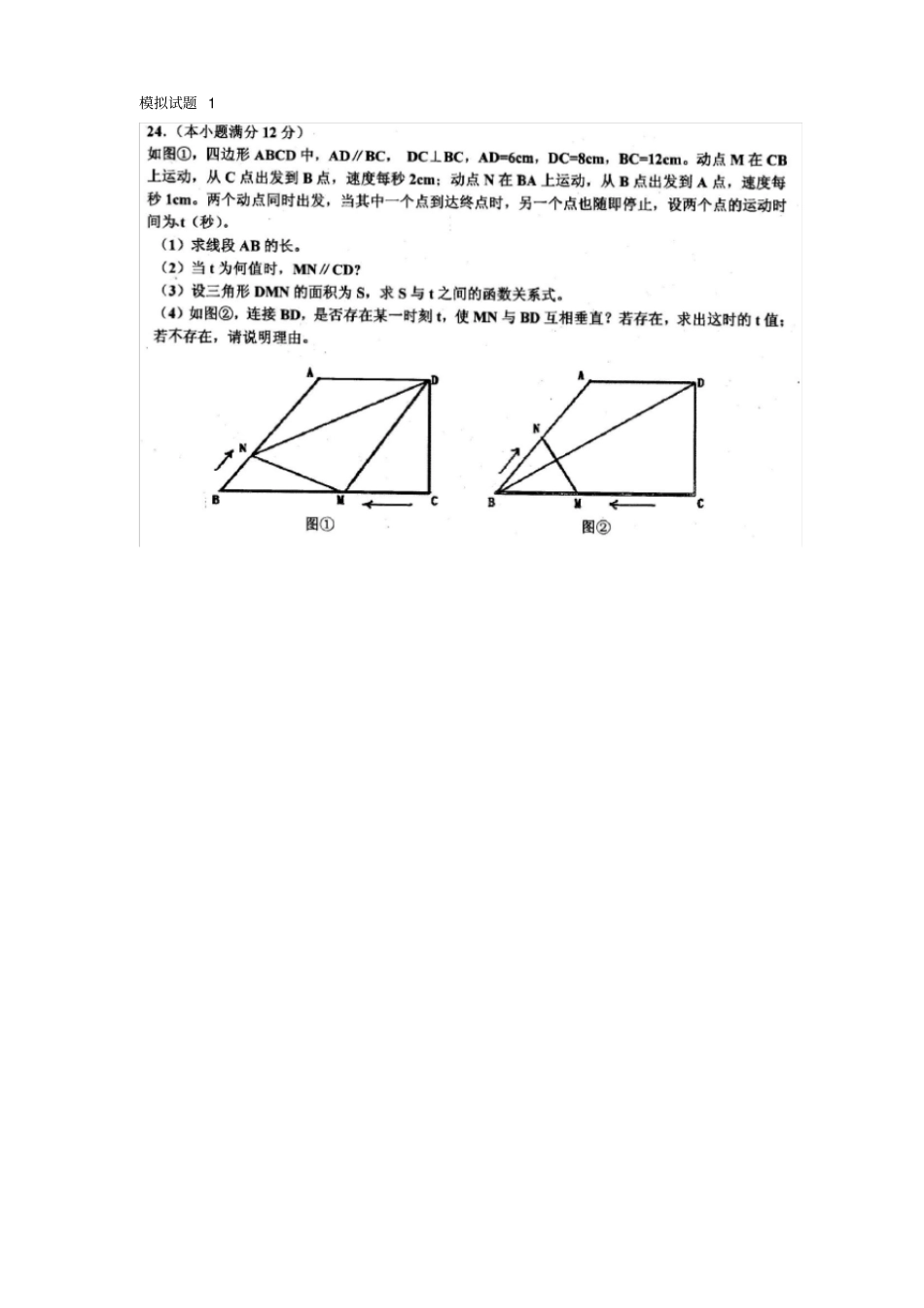 青岛中考数学动点题经典例题_第1页