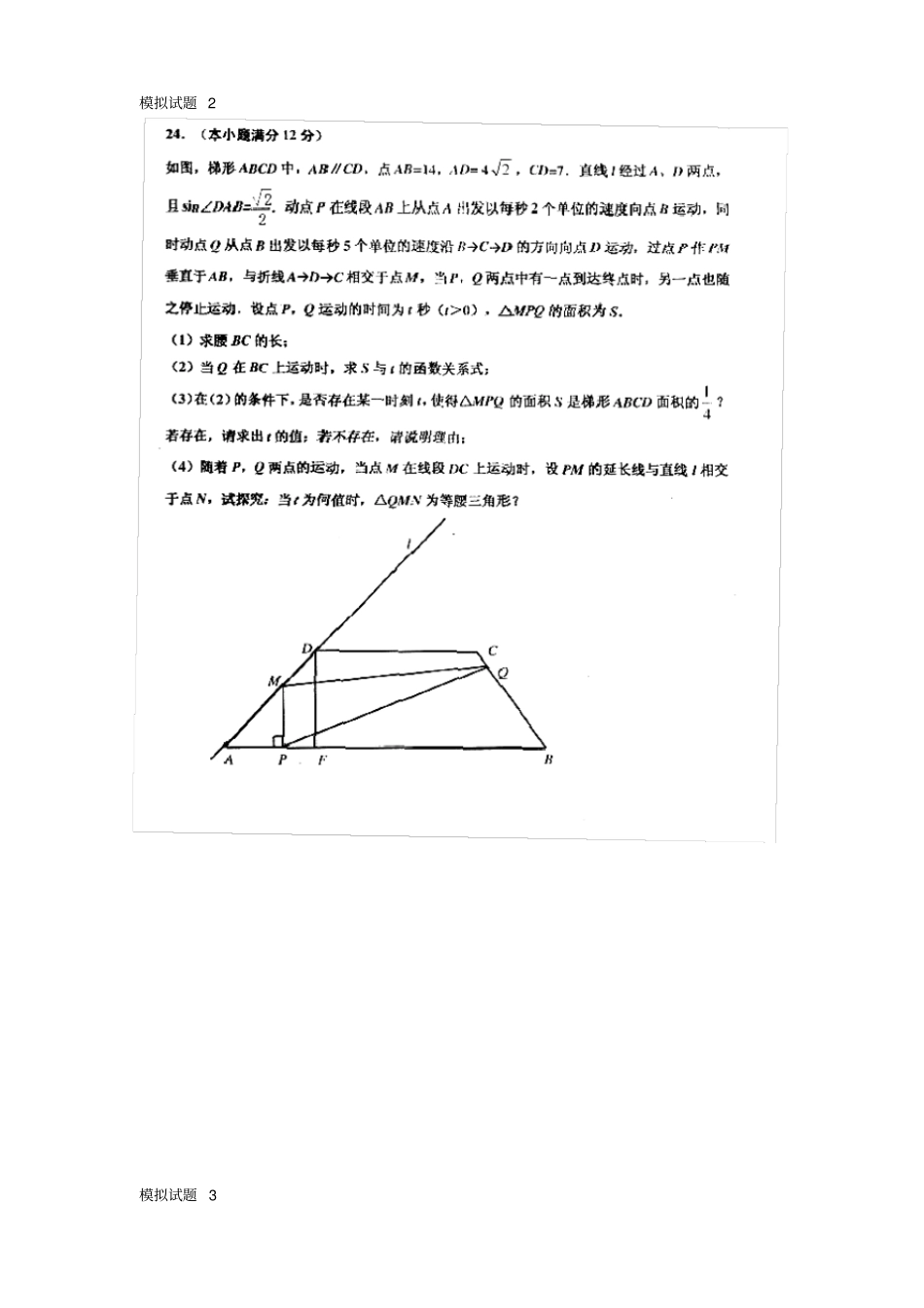 青岛中考数学动点题经典例题_第2页