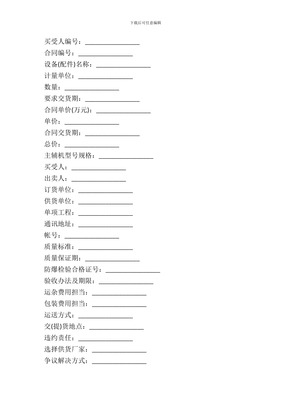 煤矿机电产品买卖合同_第2页