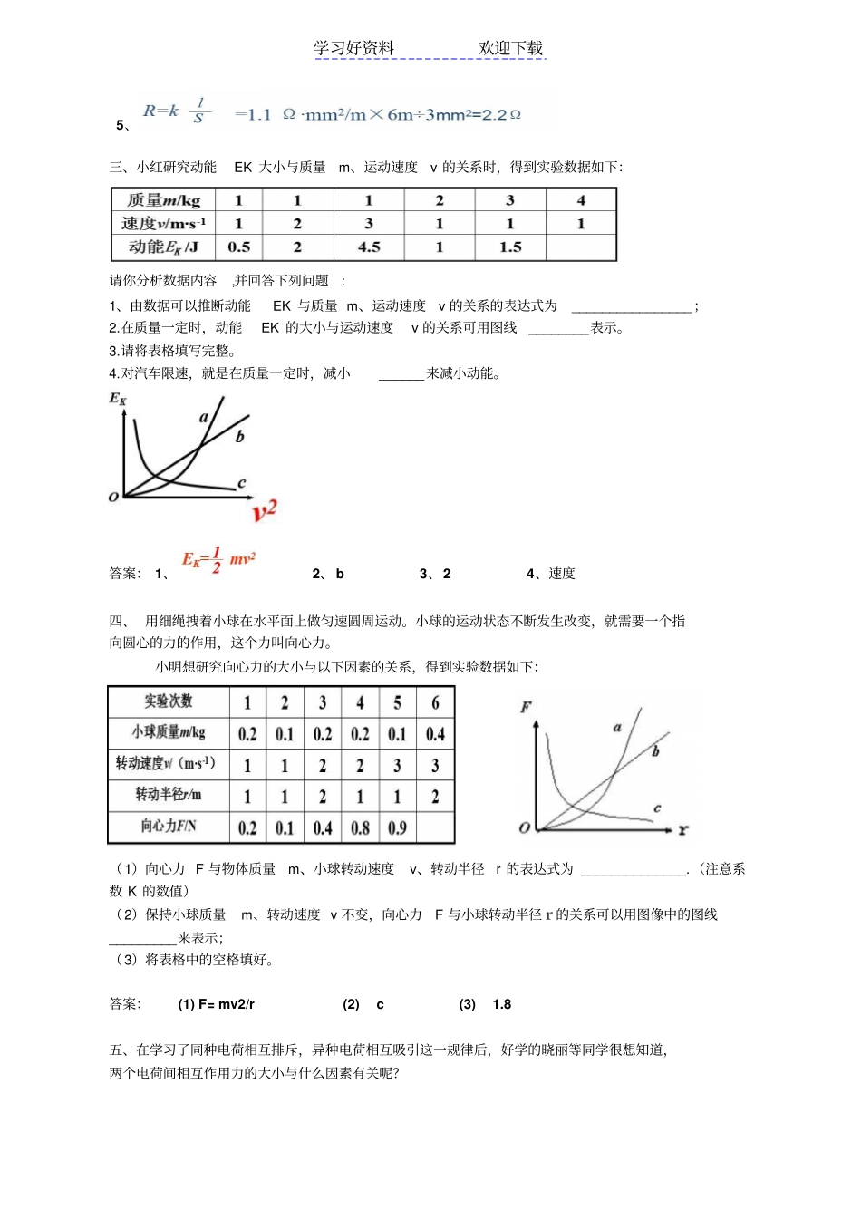 青岛中考物理归纳探究复习专题_第2页