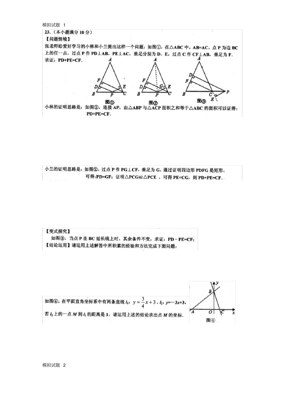 青岛中考数学探究题经典例题_第1页