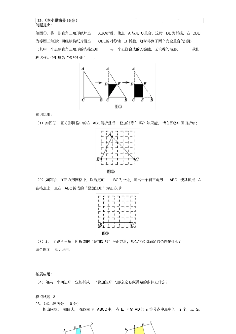 青岛中考数学探究题经典例题_第2页