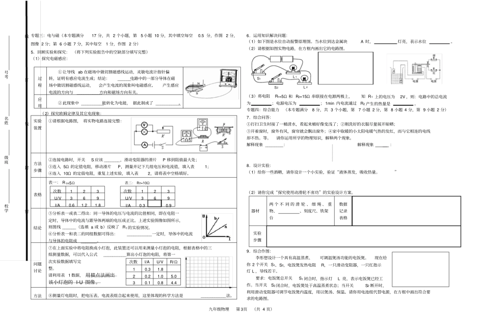 青岛中考物理模拟试题及答案_第3页