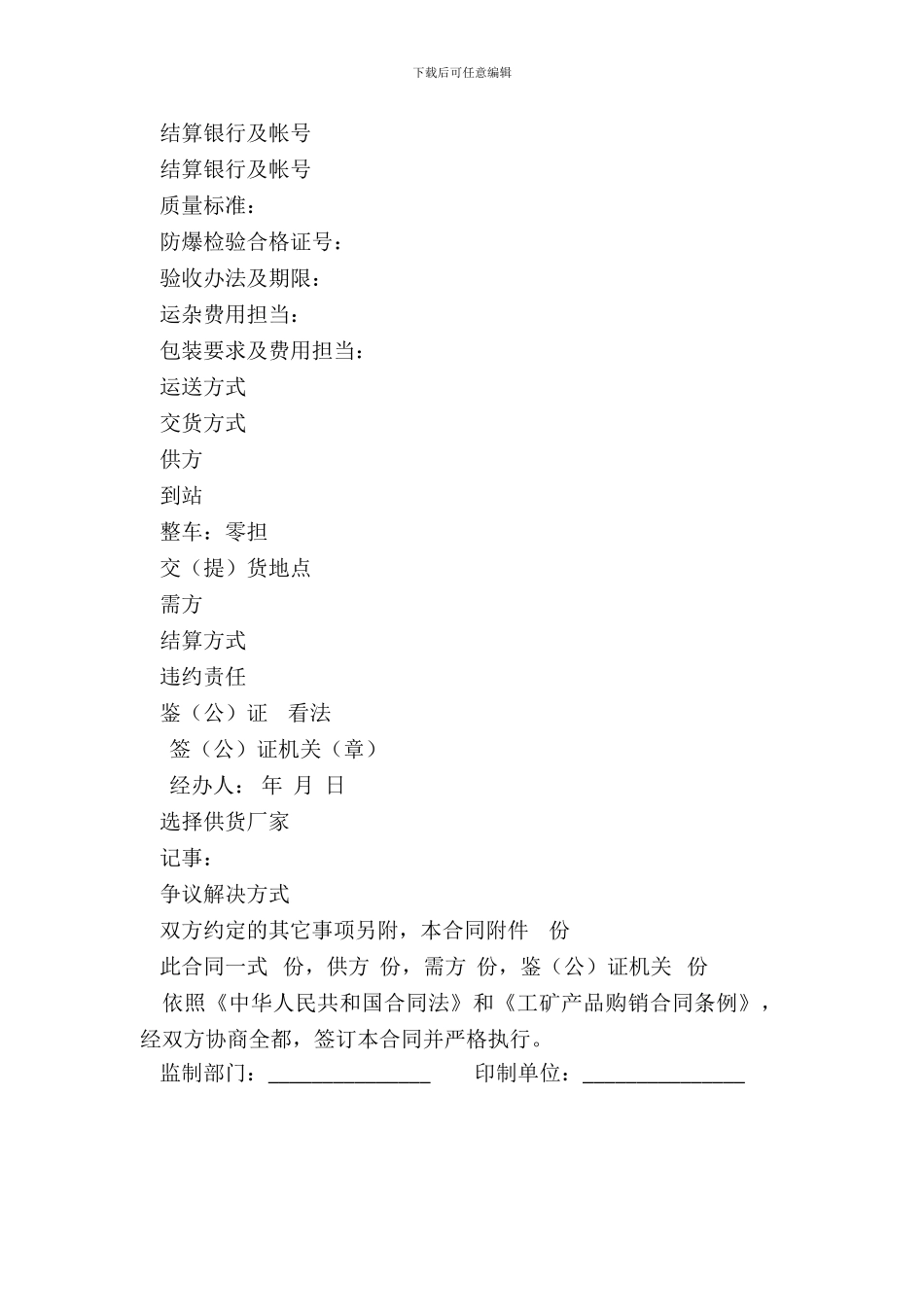 煤矿机电产品购销合同GF_第3页