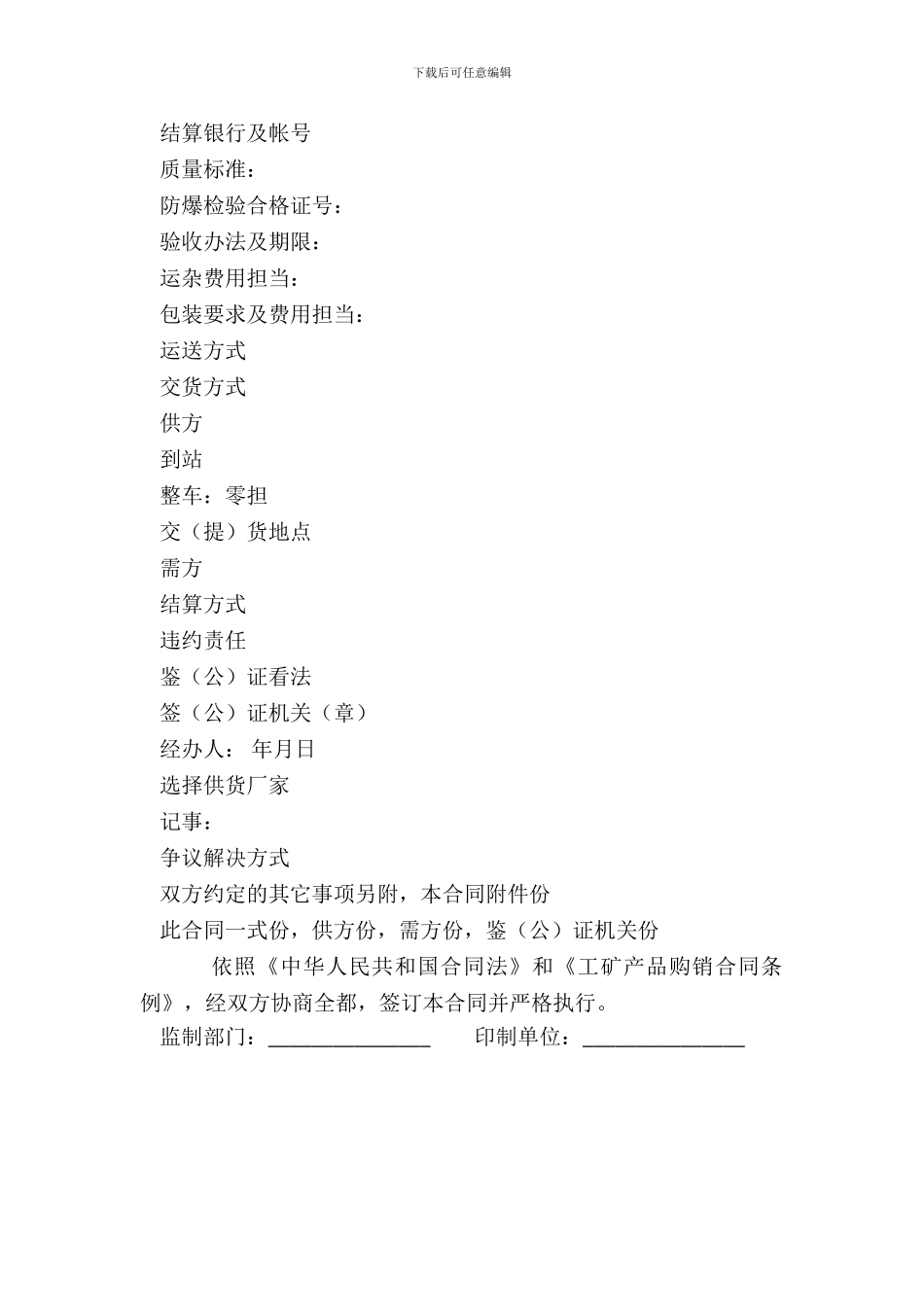 煤矿机电产品购销合同样本_第3页