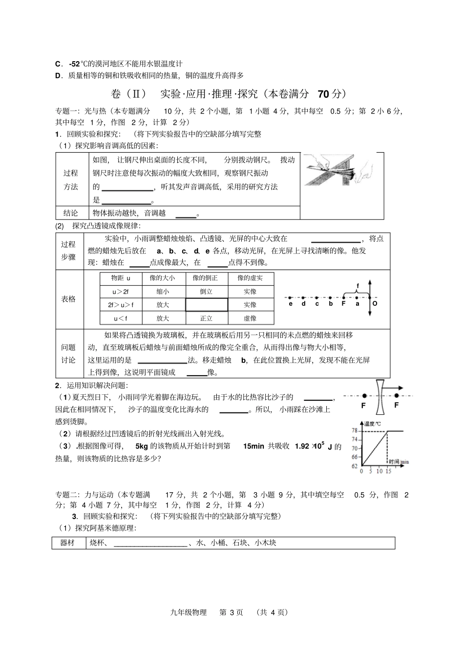 青岛中考物理模拟试题资料_第3页