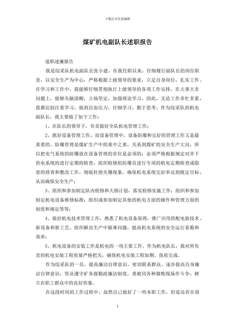 煤矿机电副队长述职报告_第1页