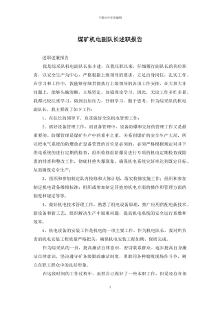 煤矿机电副队长述职报告