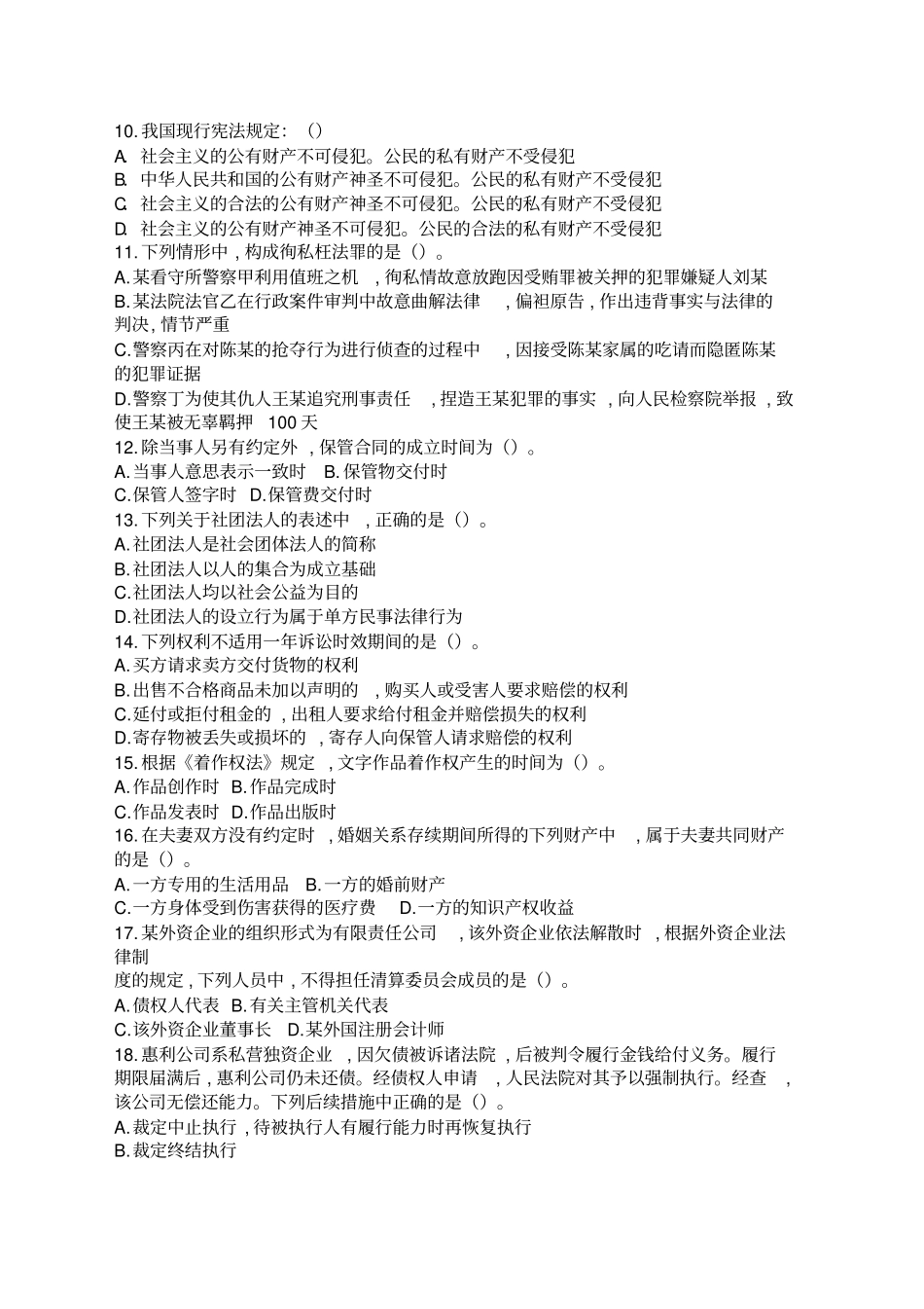 青岛事业单位考试真题和答案_第2页