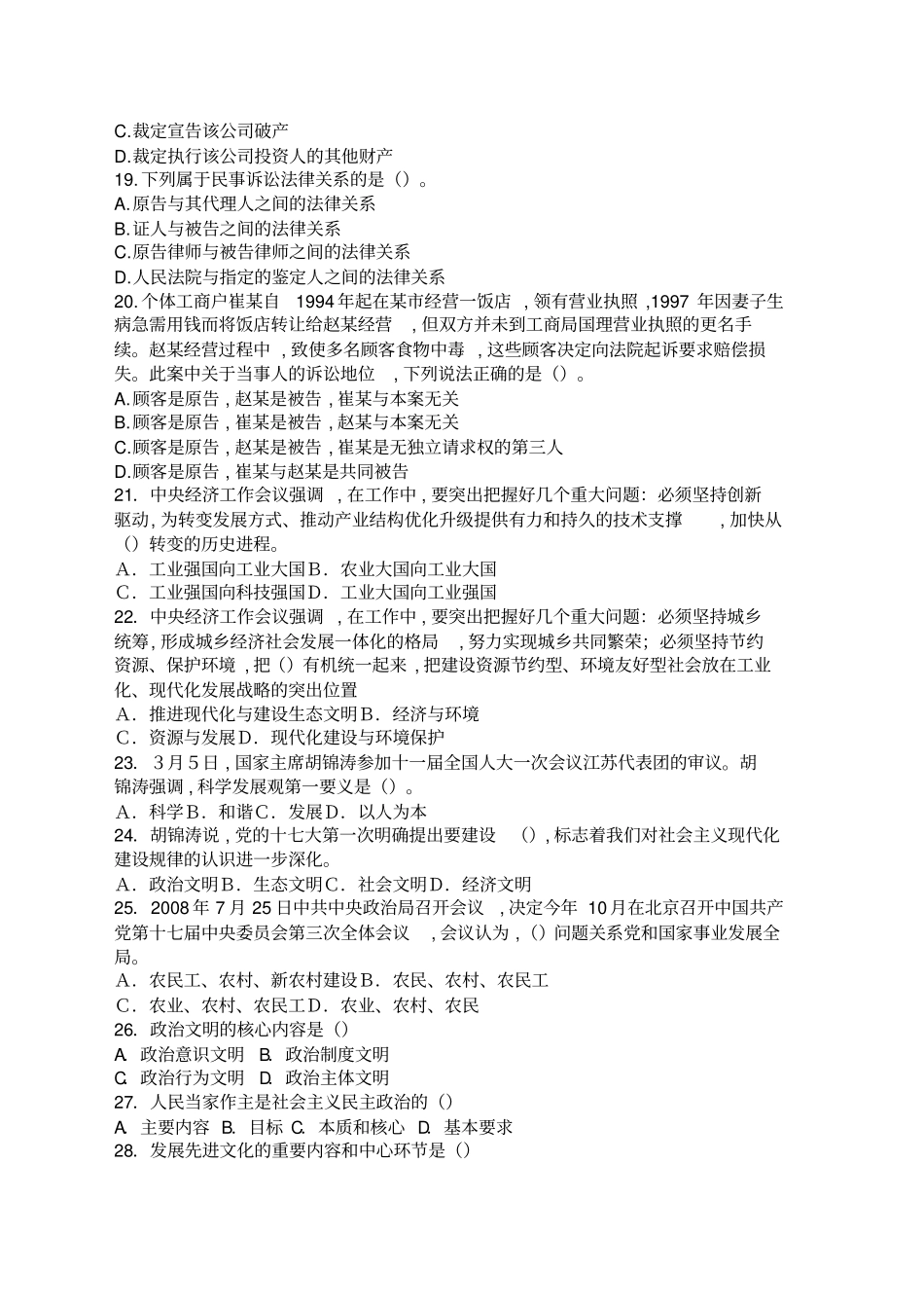 青岛事业单位考试真题和答案_第3页