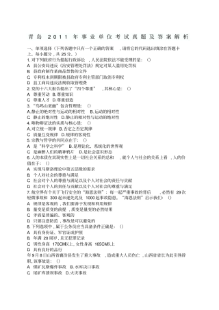 青岛事业单位考试真题和答案