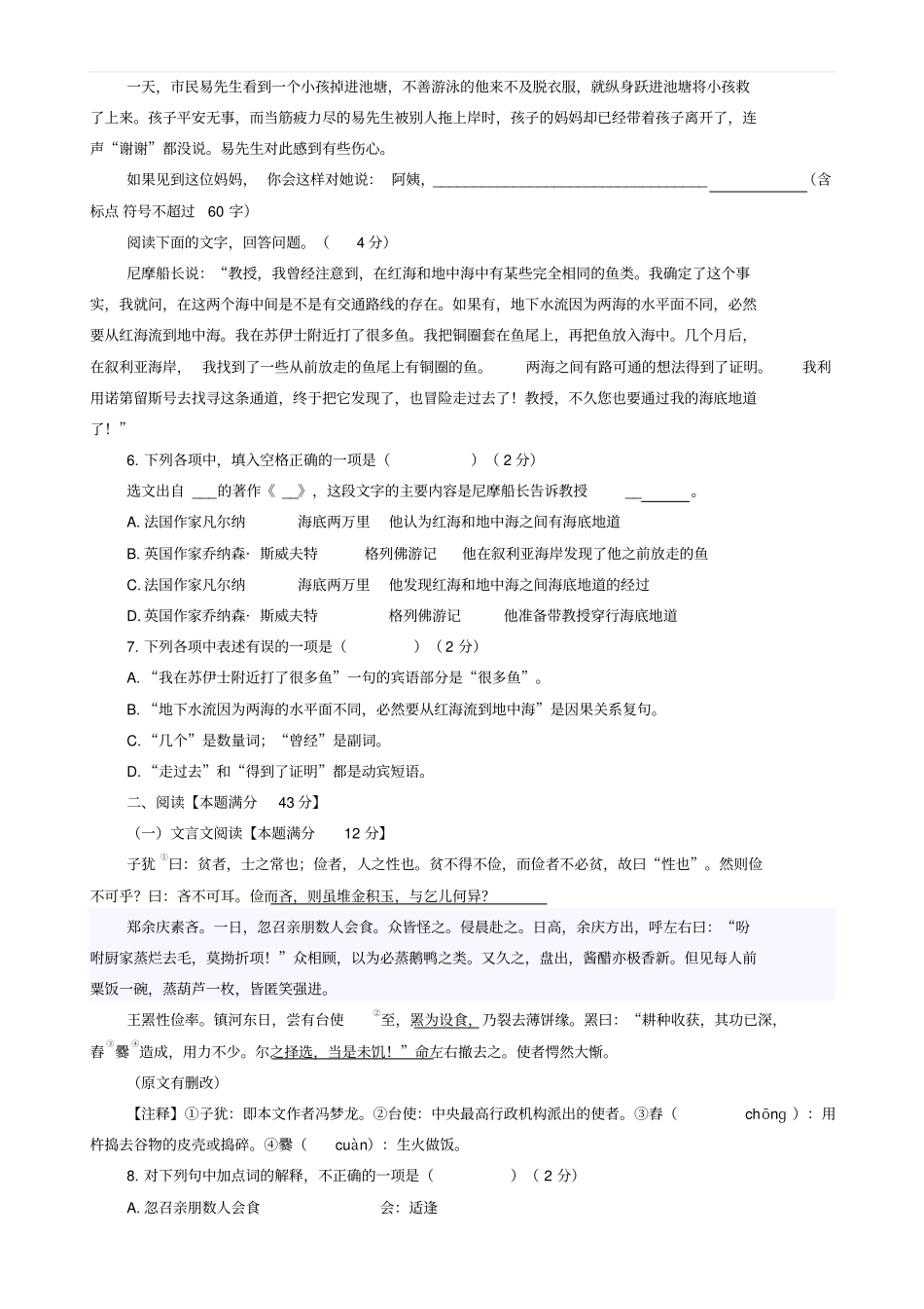 青岛二0一六年初中学业水平考试汇总_第2页