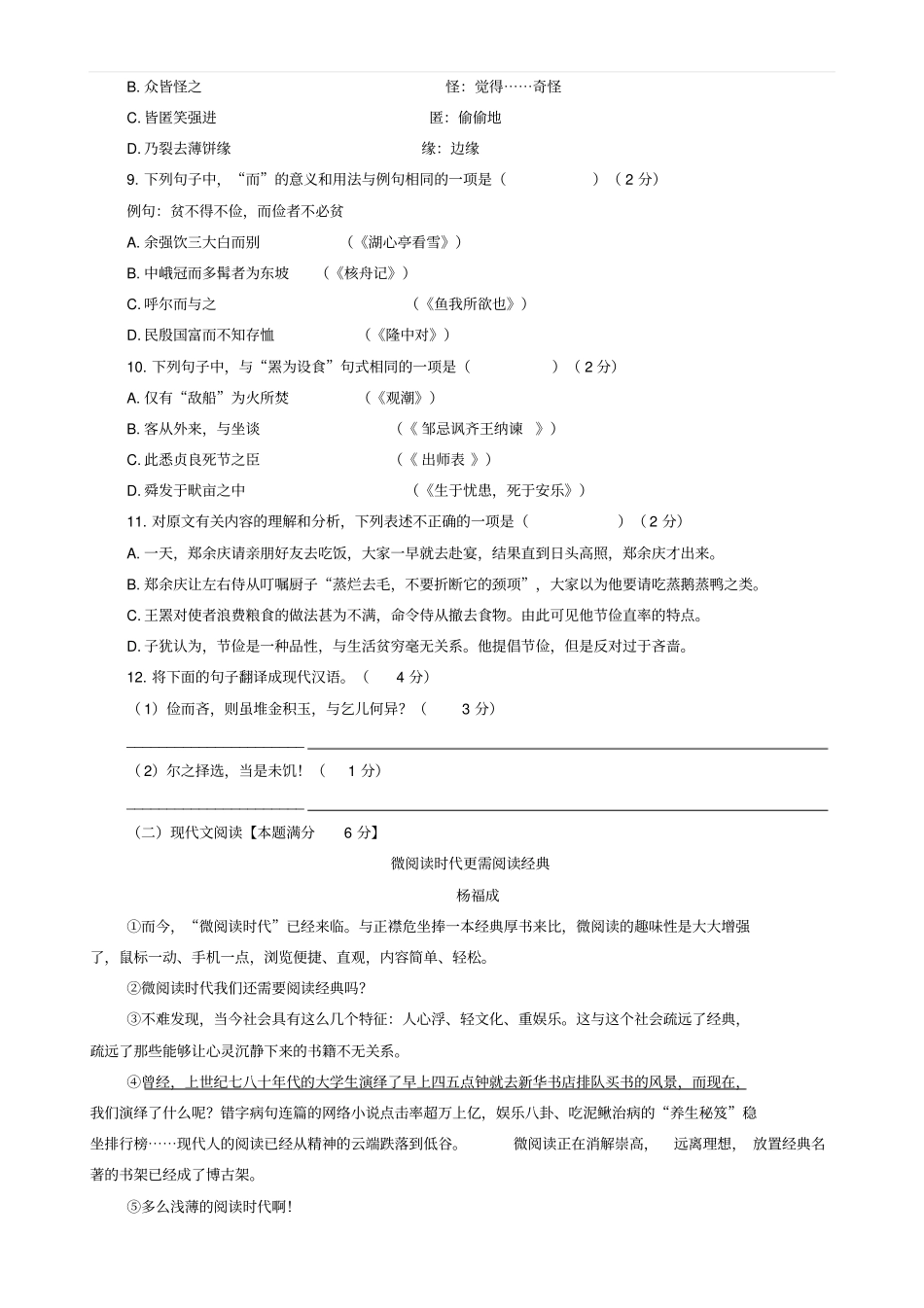 青岛二0一六年初中学业水平考试汇总_第3页