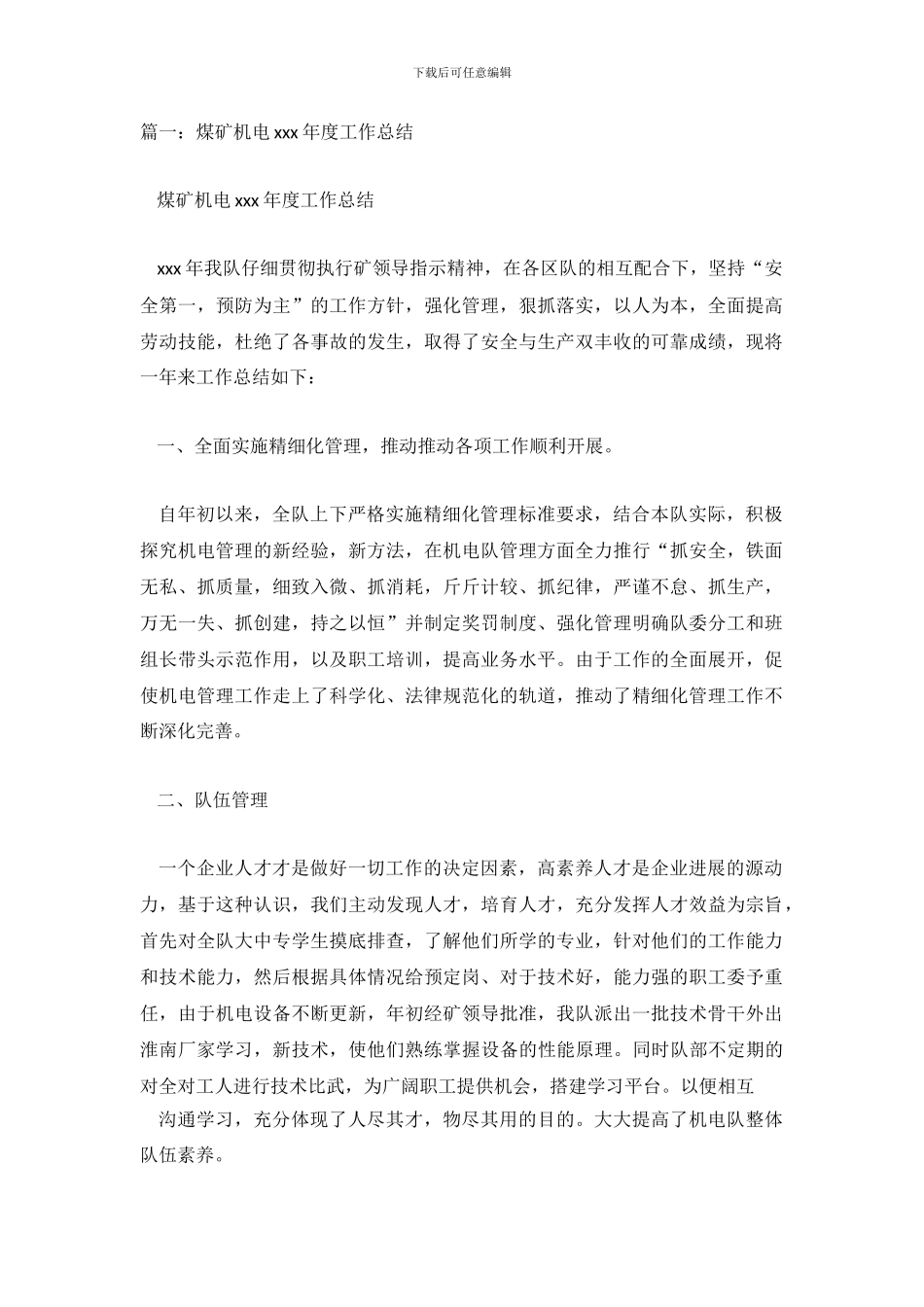 煤矿机电管理年度工作总结_第2页