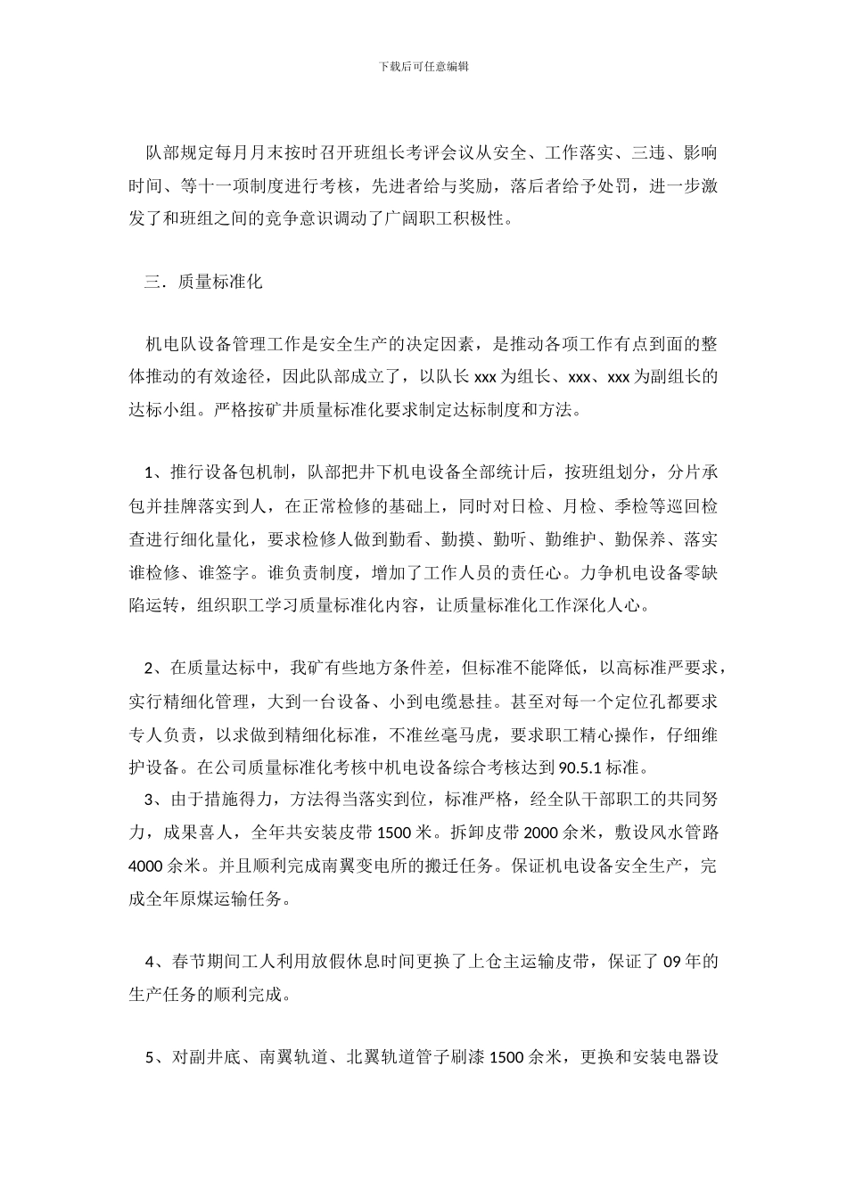 煤矿机电管理年度工作总结_第3页