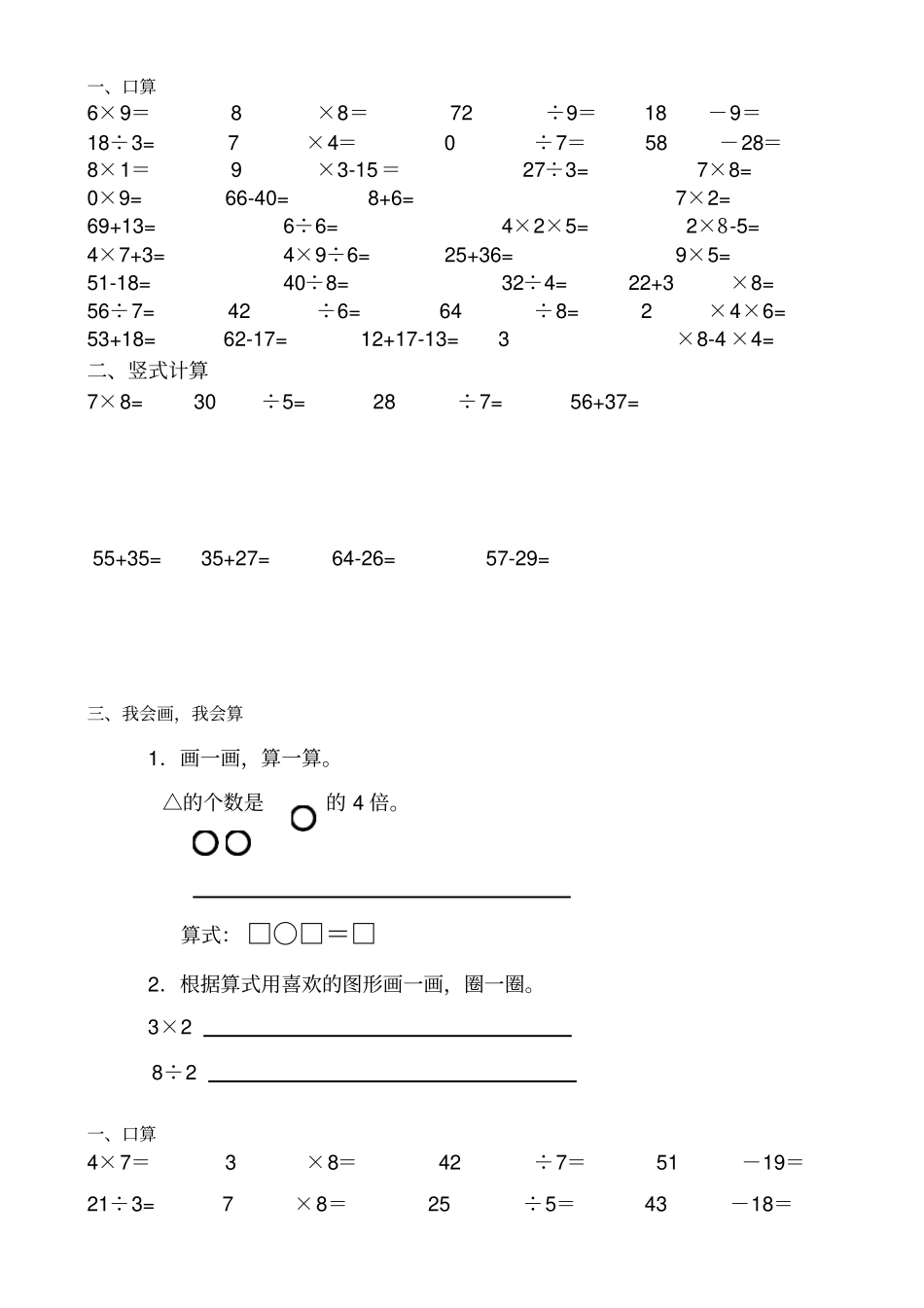 青岛二年级上册寒假口算题_第1页