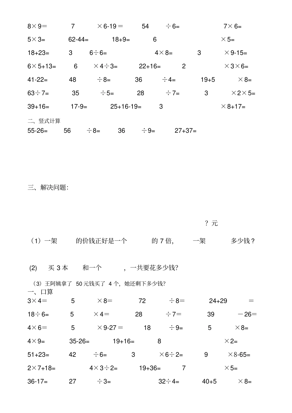 青岛二年级上册寒假口算题_第2页