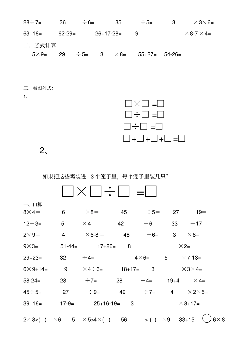 青岛二年级上册寒假口算题_第3页