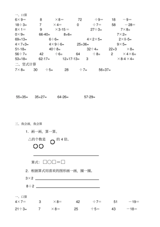 青岛二年级上册寒假口算题