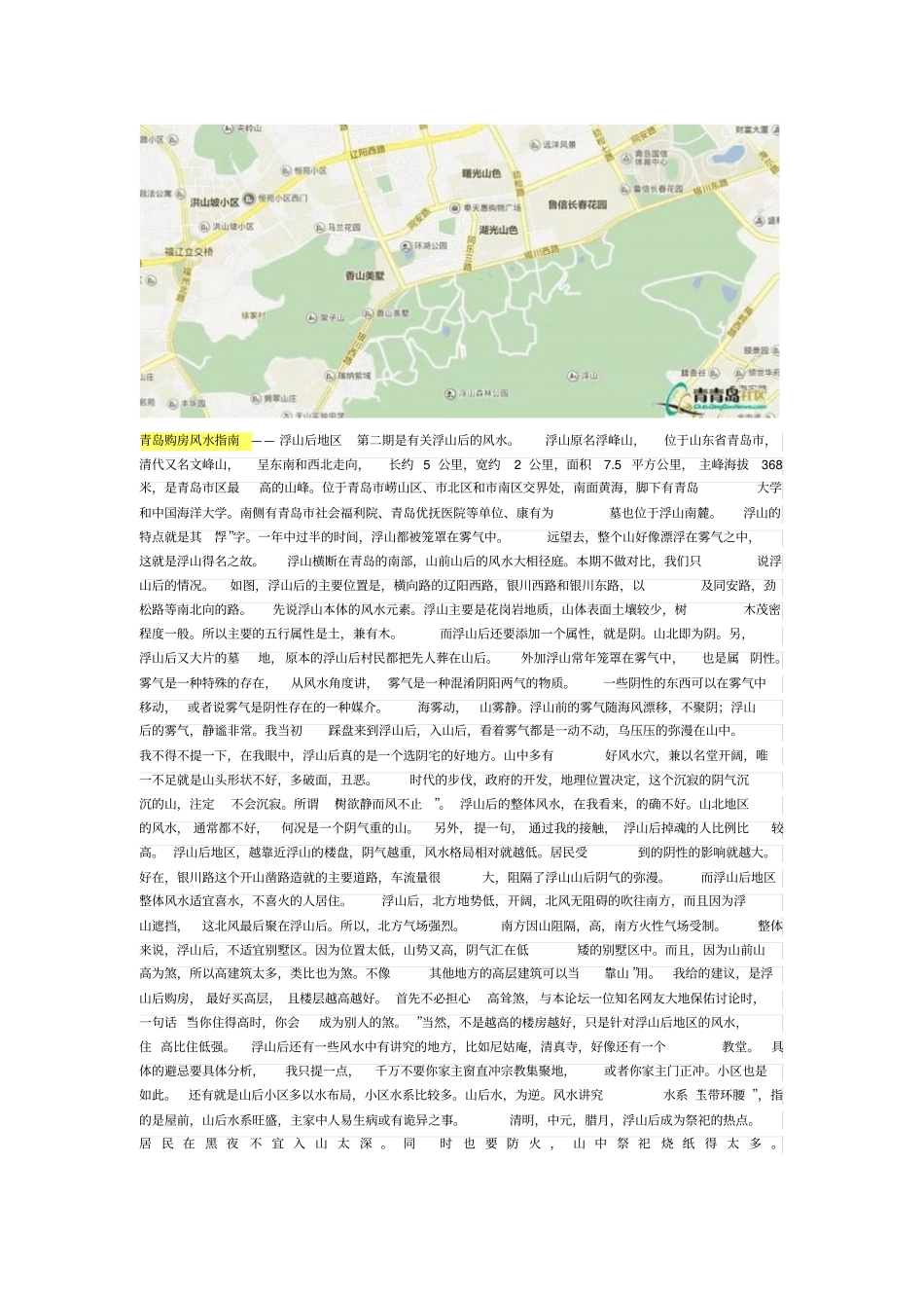 青岛买房风水记录讲解_第2页