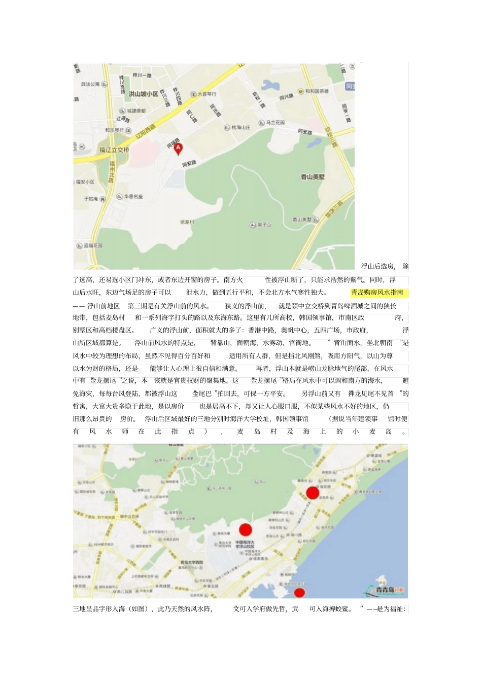 青岛买房风水记录讲解_第3页