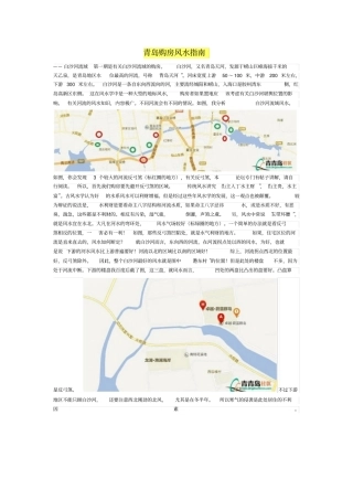 青岛买房风水记录讲解