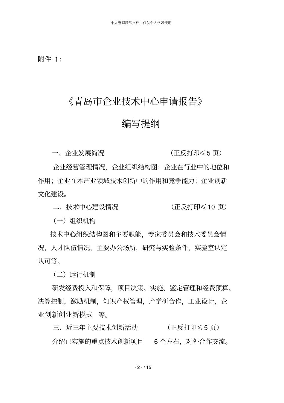 青岛企业技术中心认定评价工作指引_第2页