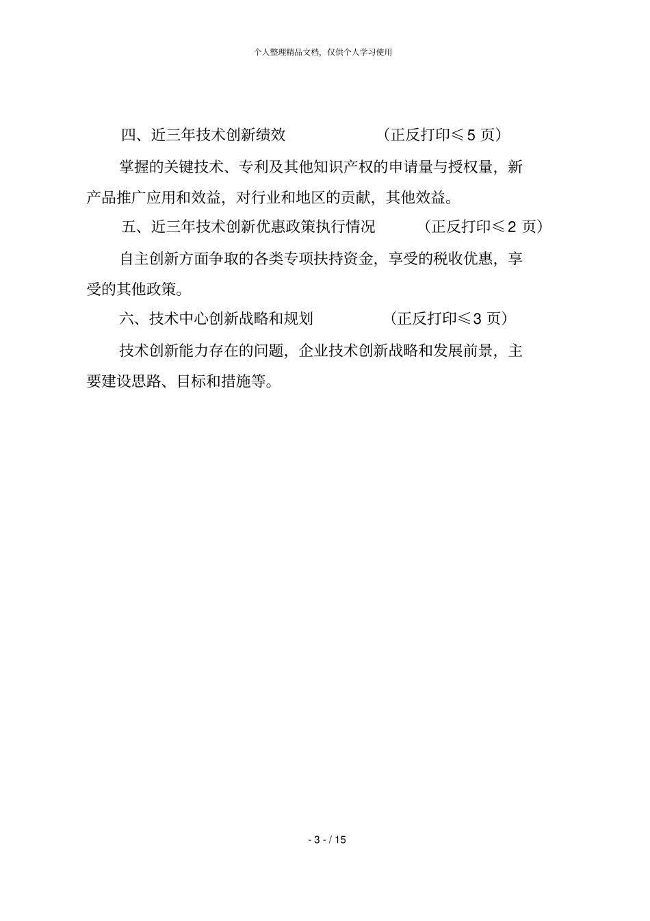 青岛企业技术中心认定评价工作指引_第3页