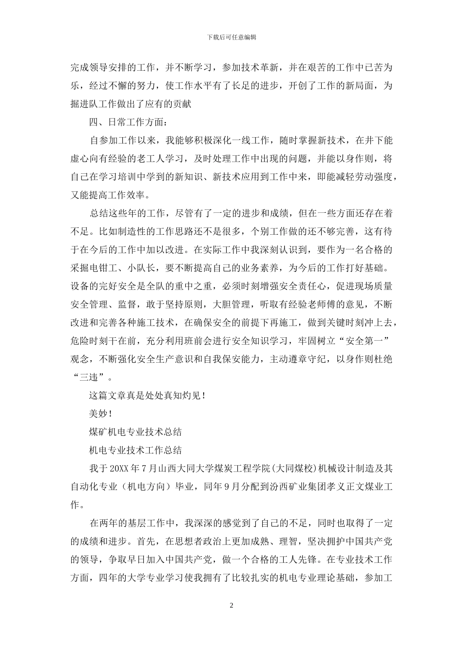 煤矿机电职业技能专业技术工作总结_第2页