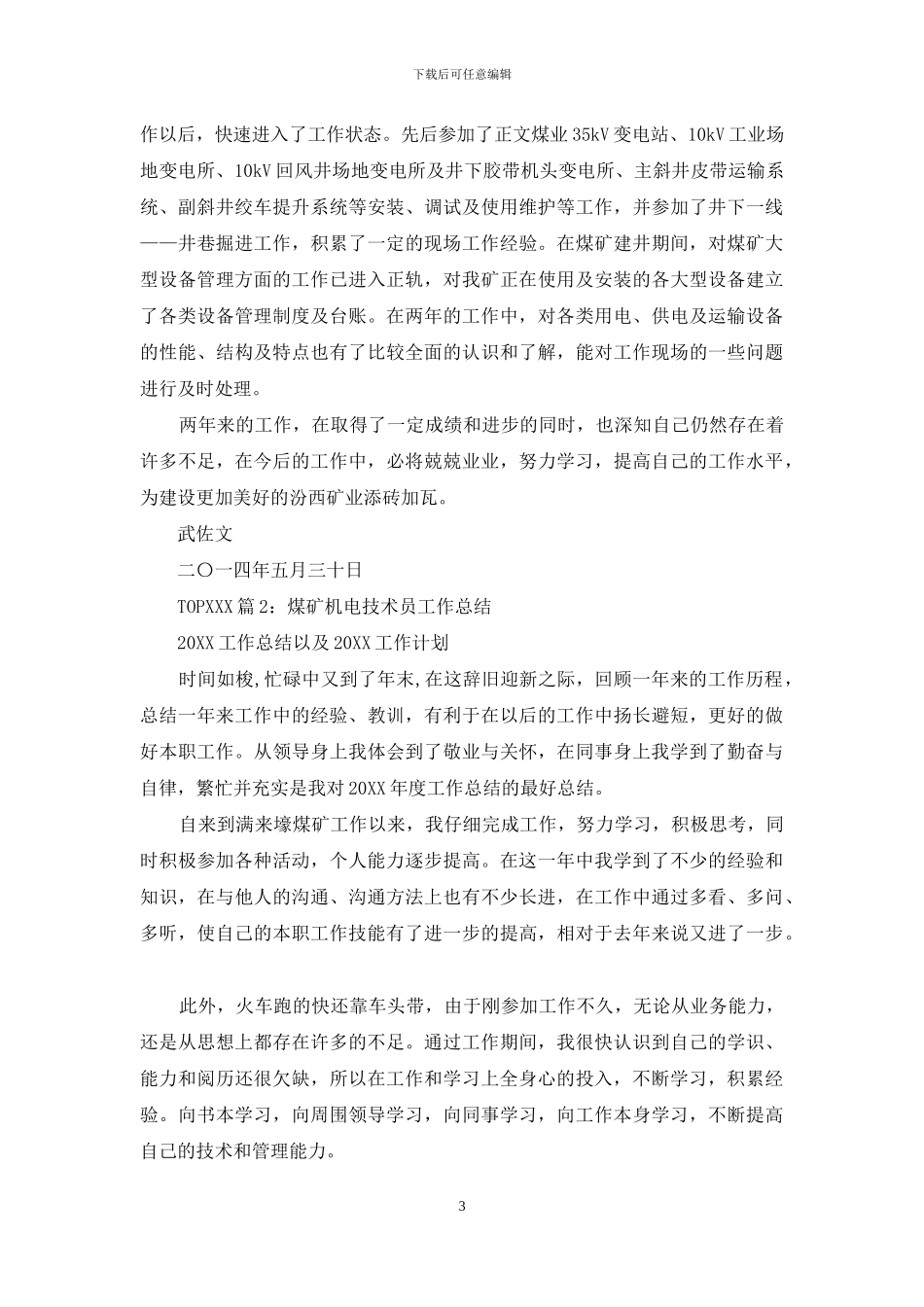 煤矿机电职业技能专业技术工作总结_第3页