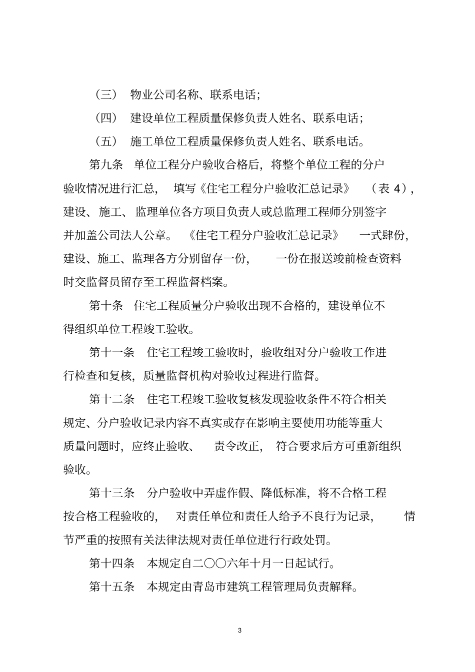 青岛住宅工程质量分户验收管理规定_第3页