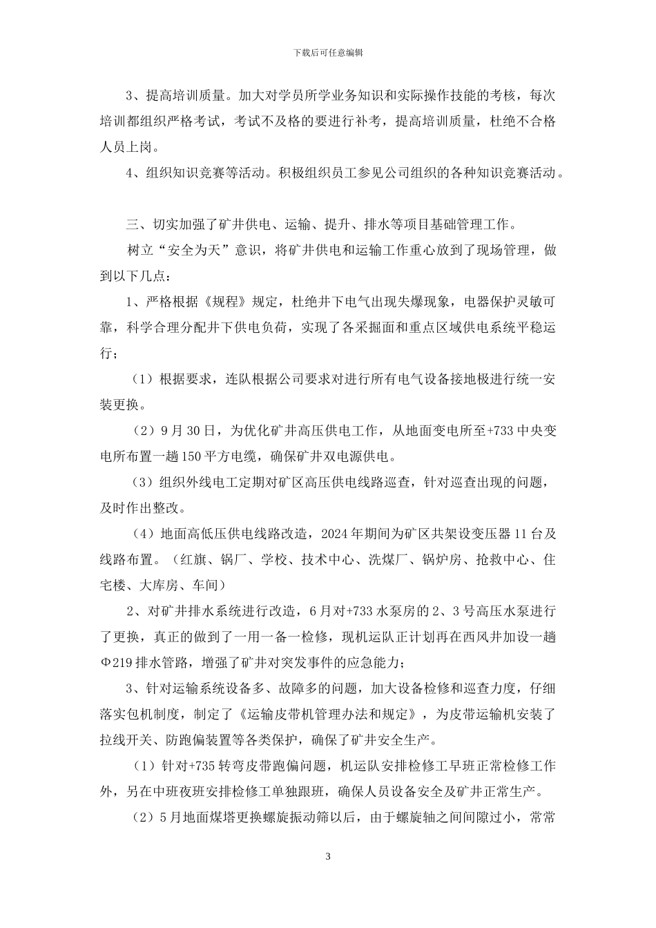 煤矿机电运输队2024年安全生产工作总结_第3页