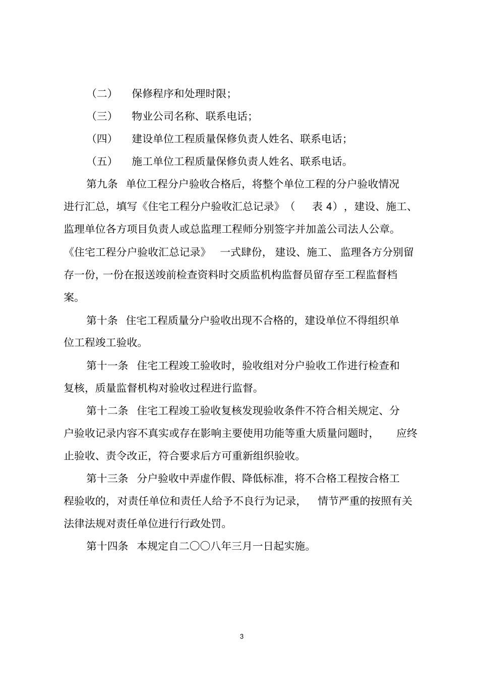 青岛住宅工程质量分户验收管理规定修订_第3页
