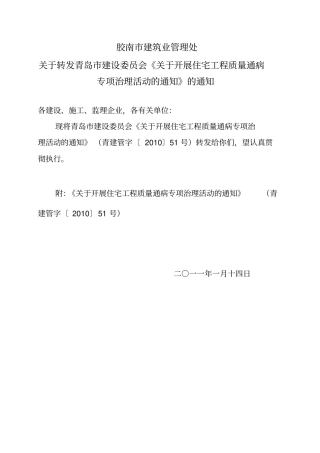 青岛住宅工程质量通病防治手册