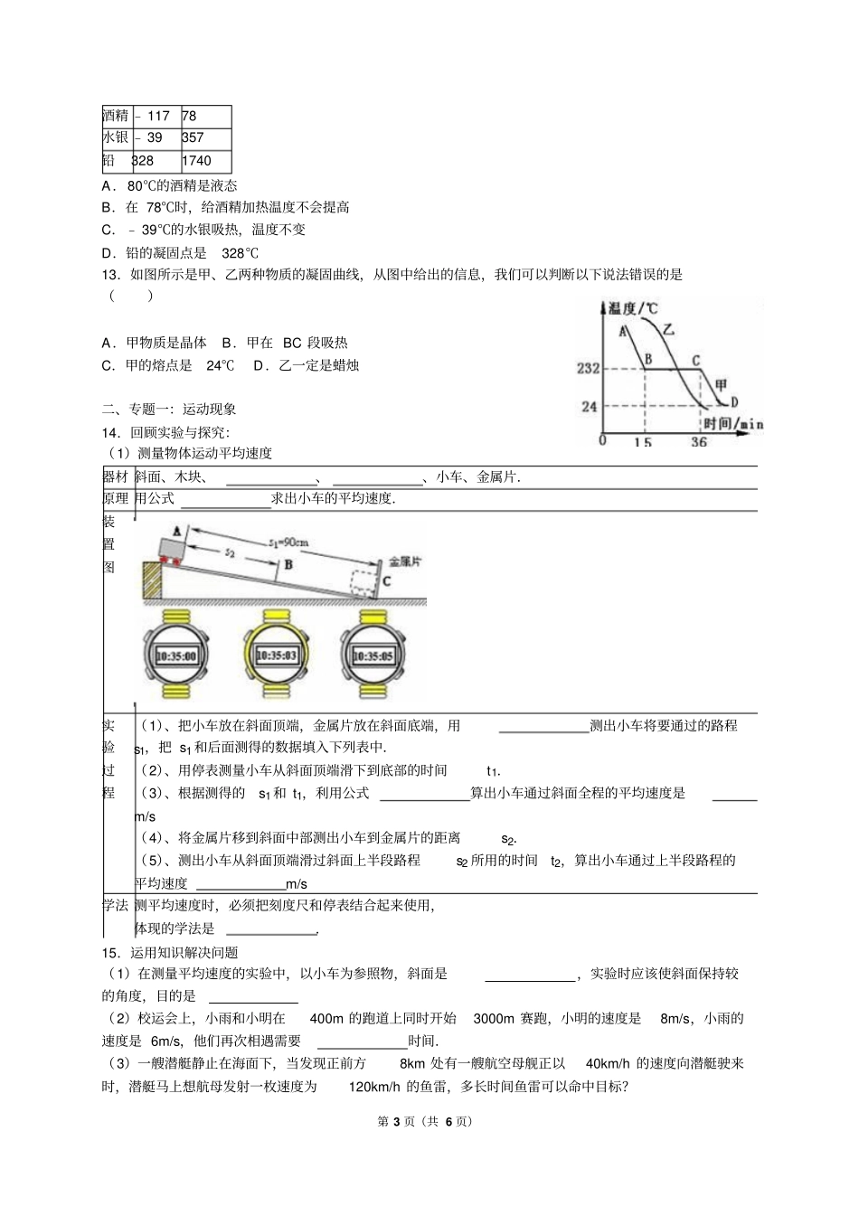 青岛八年级上期中物理试卷汇总_第3页
