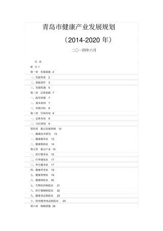 青岛健康产业发展规划