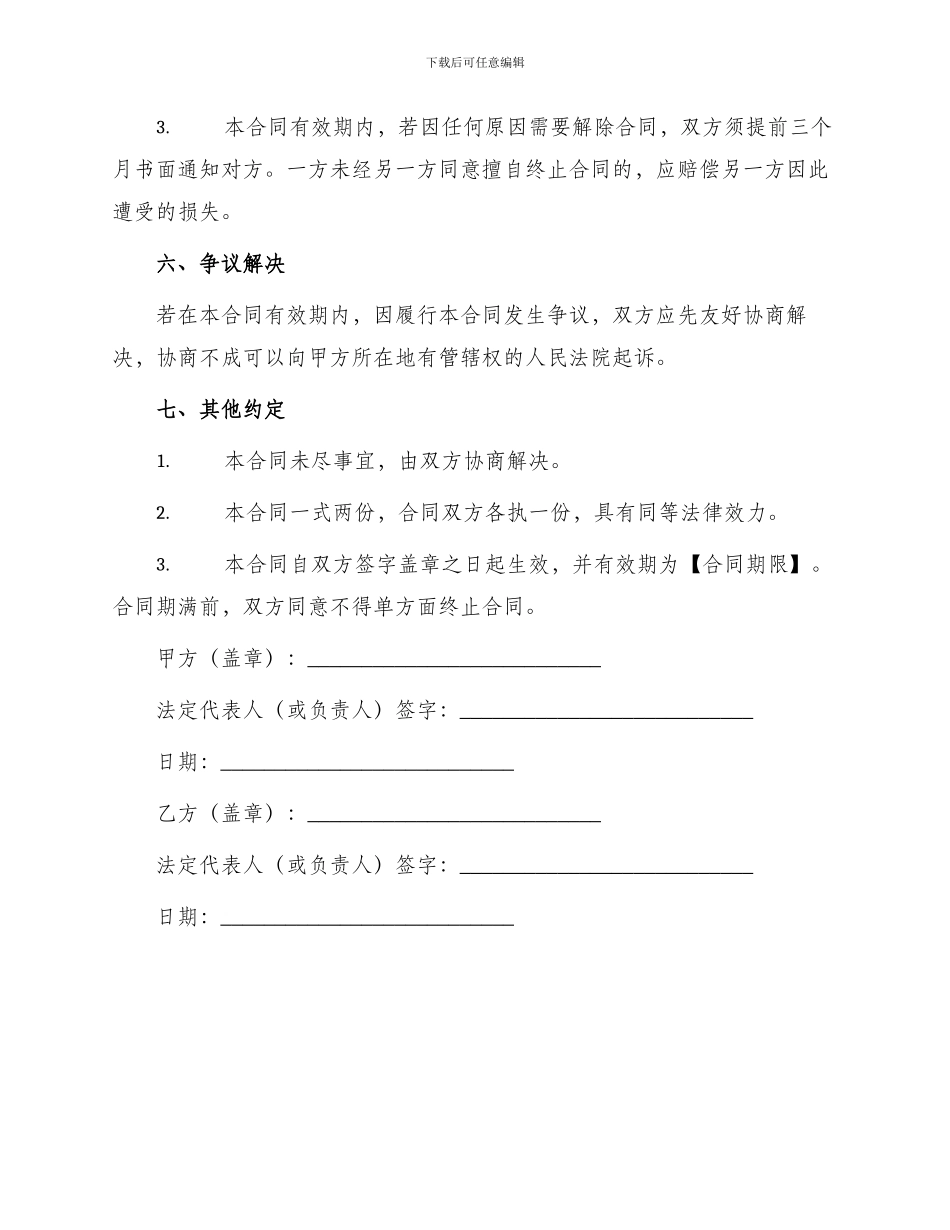 煤矿治安保卫管理承包合同书_第3页