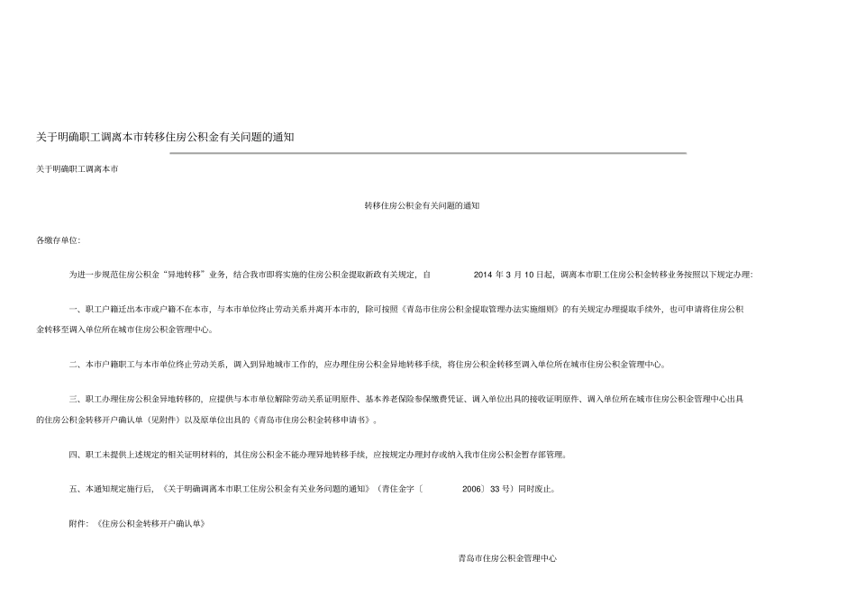 青岛公积金转移_第1页
