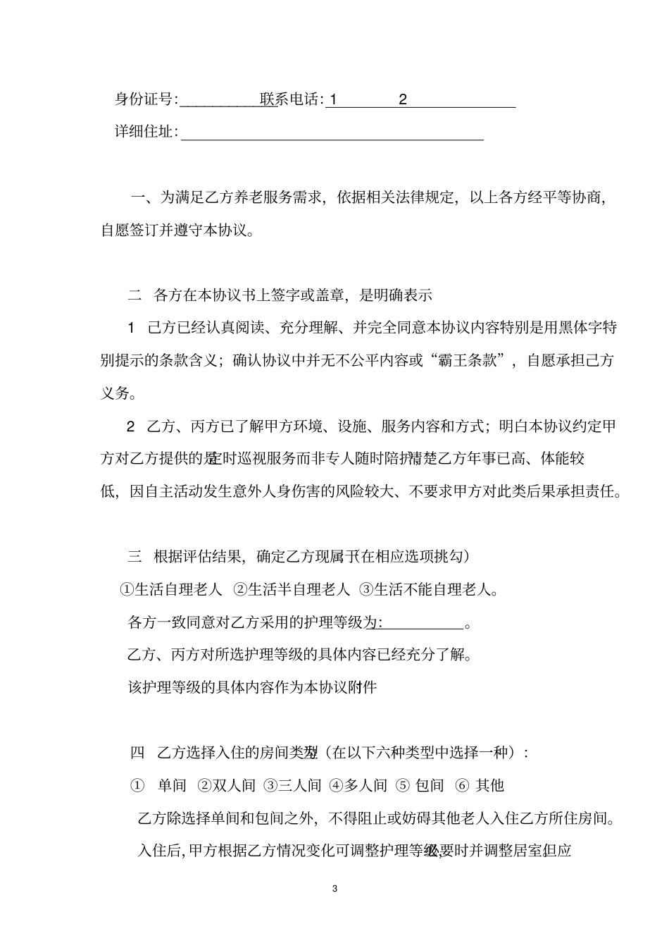 青岛养老机构入住协议书_第3页
