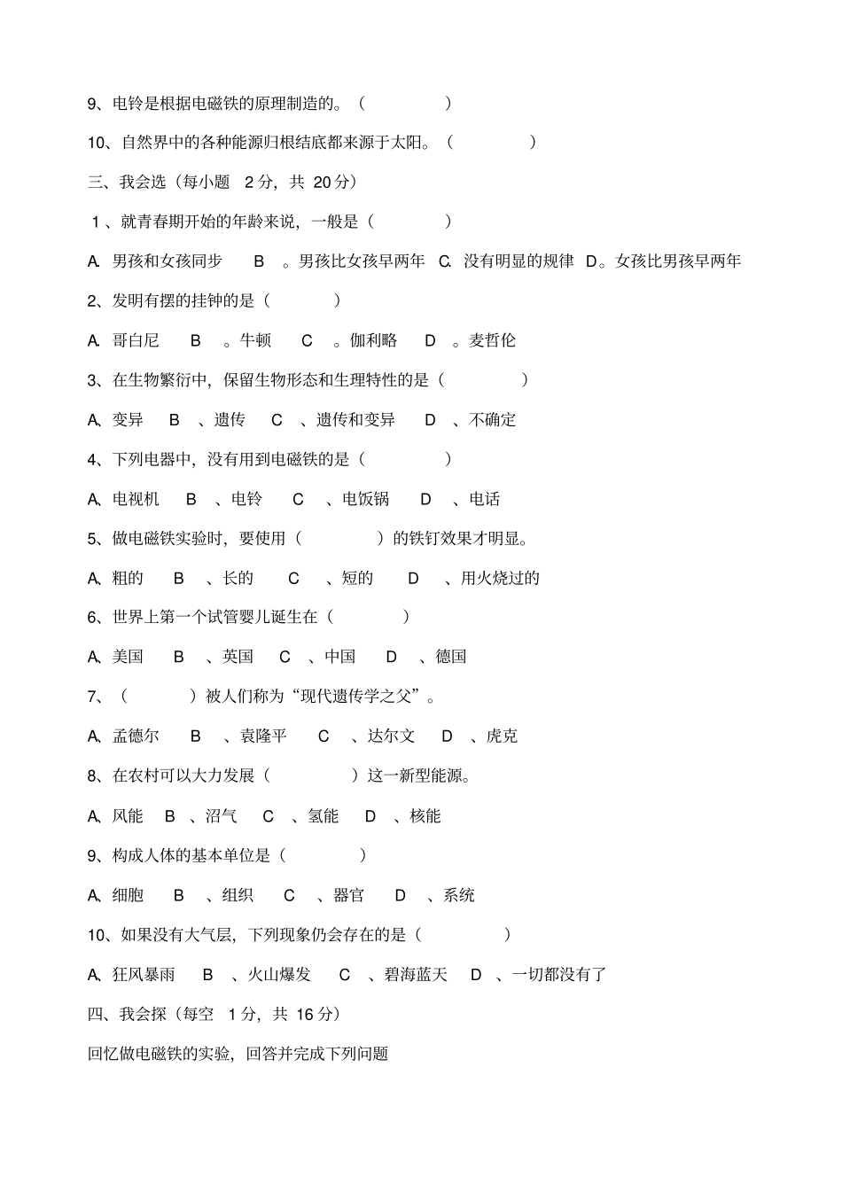 青岛出版社六年级科学下册试题附答案_第2页