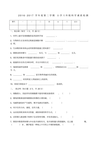 青岛出版社六年级科学下册试题附答案