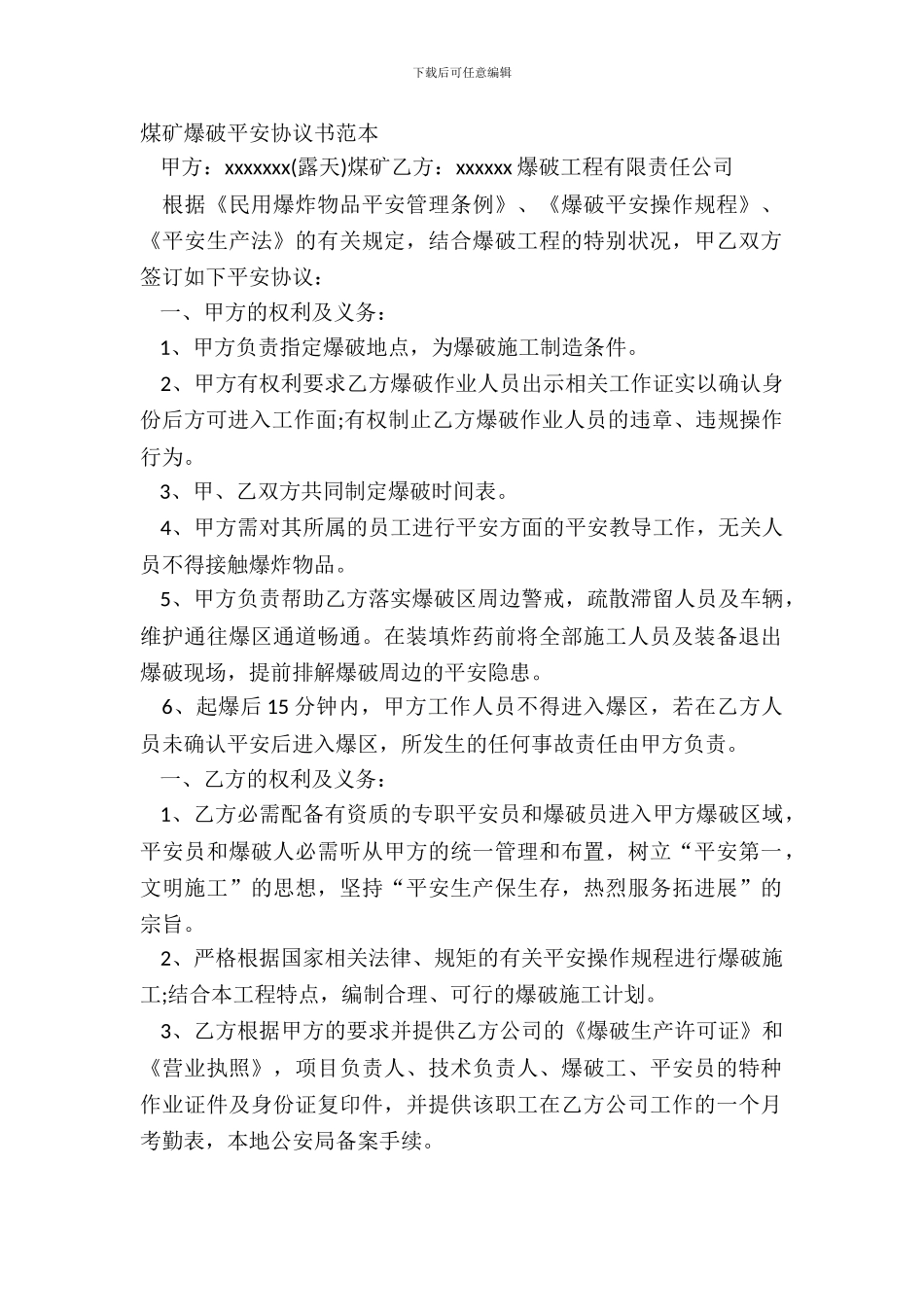 煤矿爆破安全协议书范本_第2页
